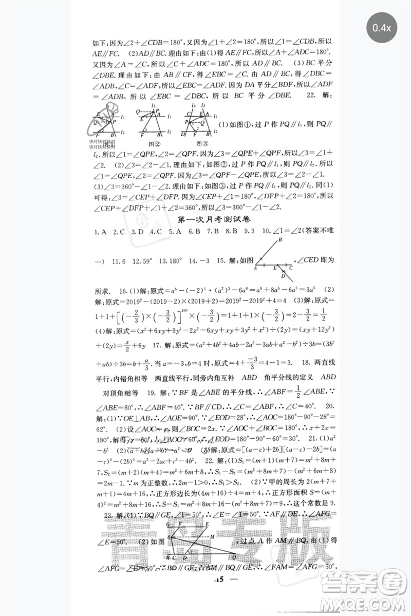 四川大學(xué)出版社2023名校課堂內(nèi)外七年級數(shù)學(xué)下冊北師大版青島專版參考答案