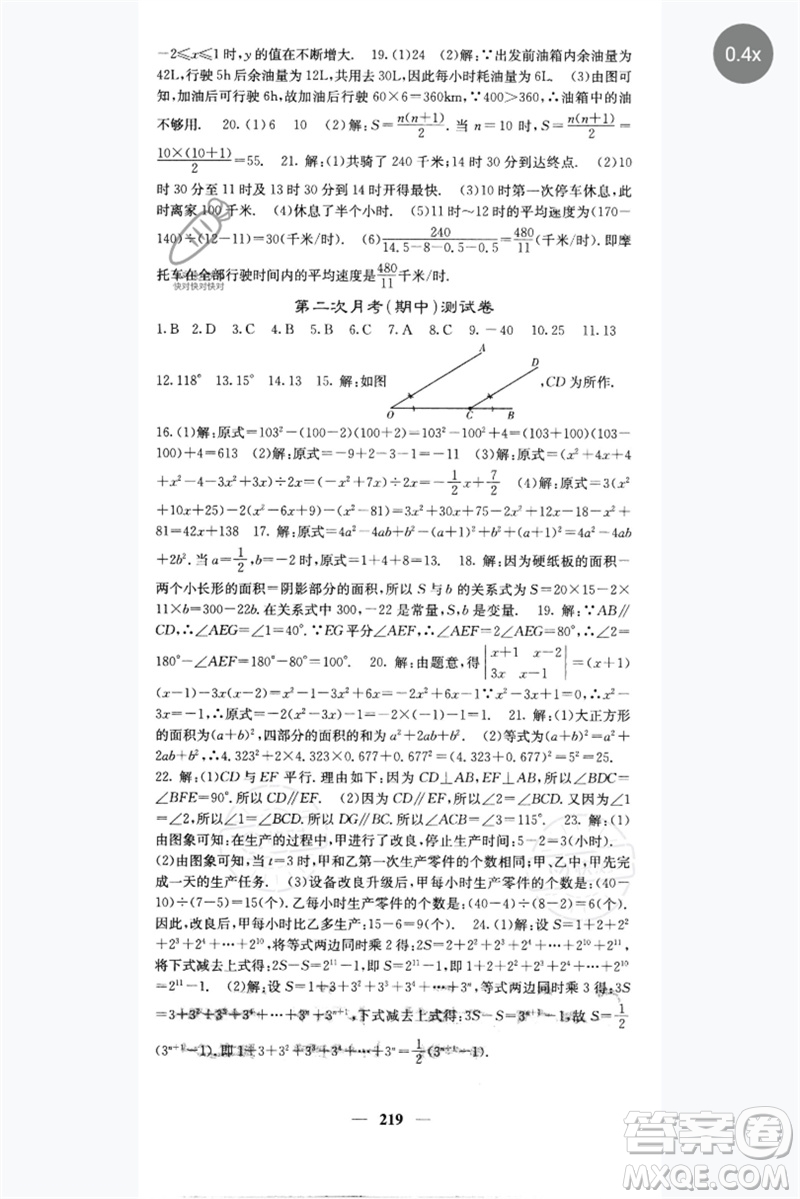 四川大學(xué)出版社2023名校課堂內(nèi)外七年級數(shù)學(xué)下冊北師大版青島專版參考答案