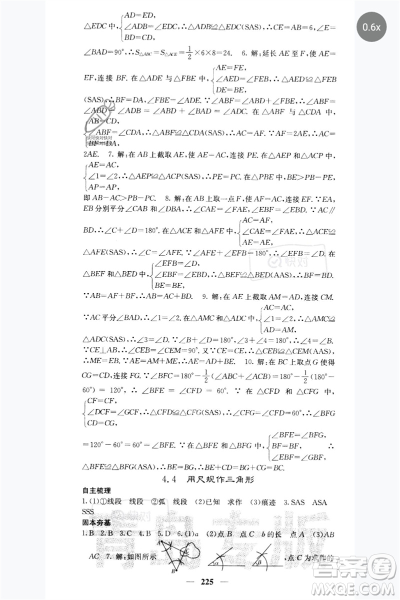 四川大學(xué)出版社2023名校課堂內(nèi)外七年級數(shù)學(xué)下冊北師大版青島專版參考答案