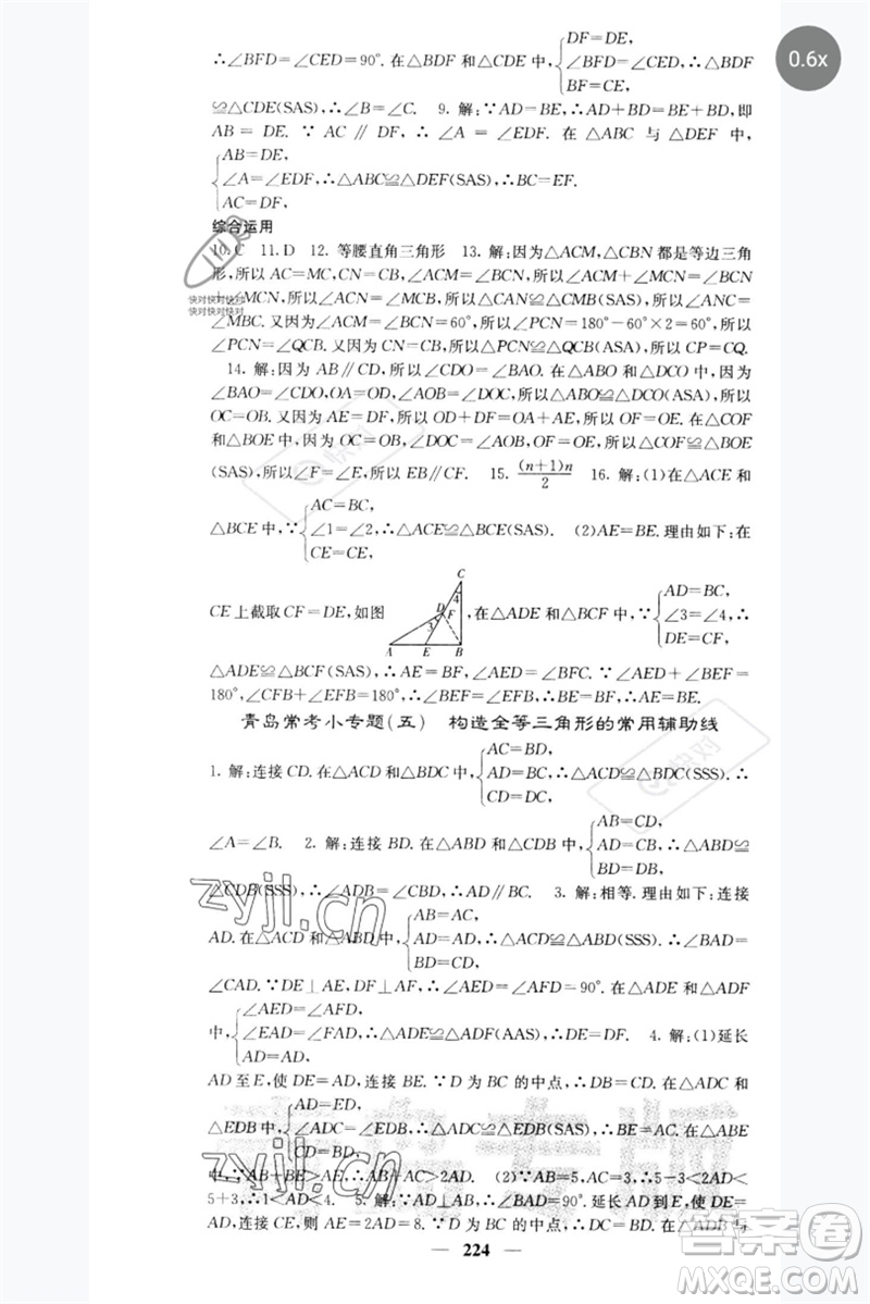 四川大學(xué)出版社2023名校課堂內(nèi)外七年級數(shù)學(xué)下冊北師大版青島專版參考答案