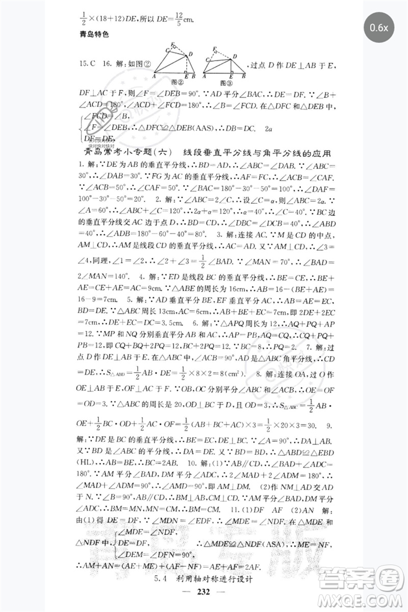 四川大學(xué)出版社2023名校課堂內(nèi)外七年級數(shù)學(xué)下冊北師大版青島專版參考答案