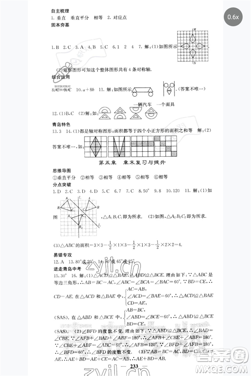 四川大學(xué)出版社2023名校課堂內(nèi)外七年級數(shù)學(xué)下冊北師大版青島專版參考答案