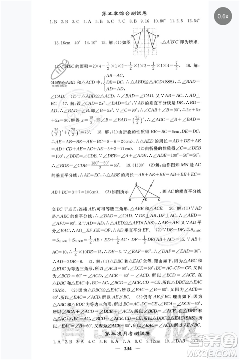 四川大學(xué)出版社2023名校課堂內(nèi)外七年級數(shù)學(xué)下冊北師大版青島專版參考答案