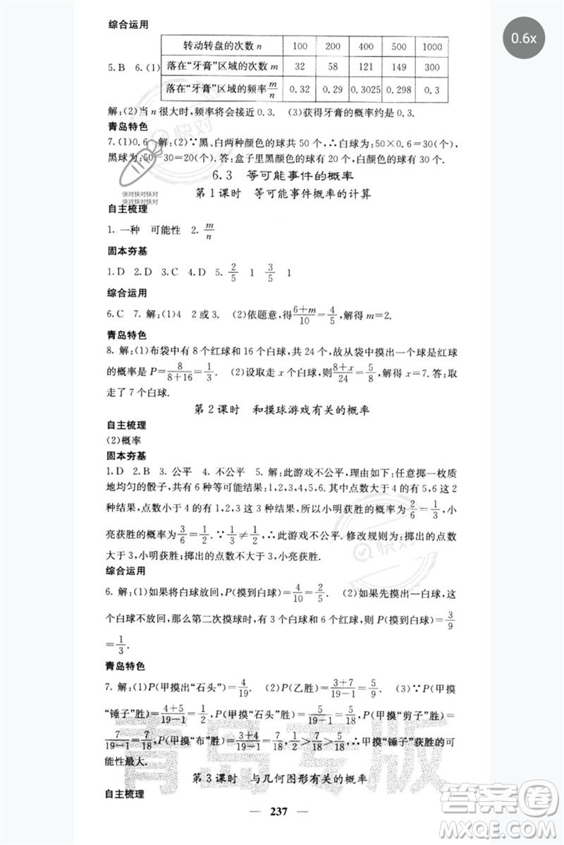 四川大學(xué)出版社2023名校課堂內(nèi)外七年級數(shù)學(xué)下冊北師大版青島專版參考答案