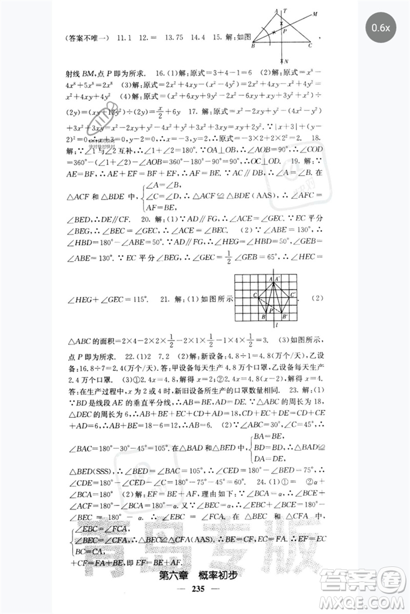 四川大學(xué)出版社2023名校課堂內(nèi)外七年級數(shù)學(xué)下冊北師大版青島專版參考答案