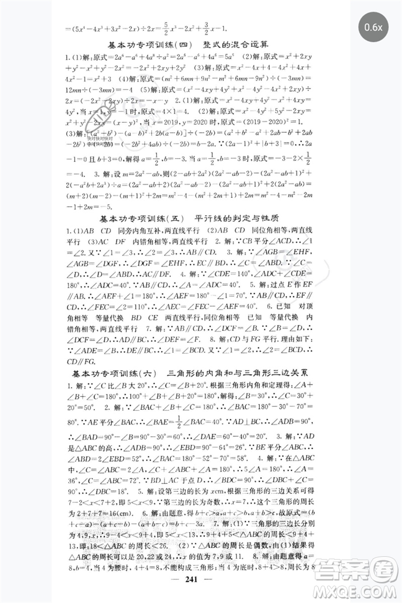 四川大學(xué)出版社2023名校課堂內(nèi)外七年級數(shù)學(xué)下冊北師大版青島專版參考答案