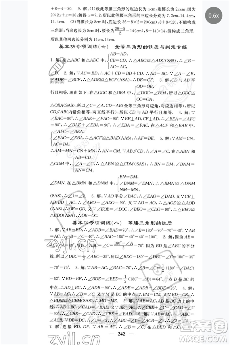 四川大學(xué)出版社2023名校課堂內(nèi)外七年級數(shù)學(xué)下冊北師大版青島專版參考答案