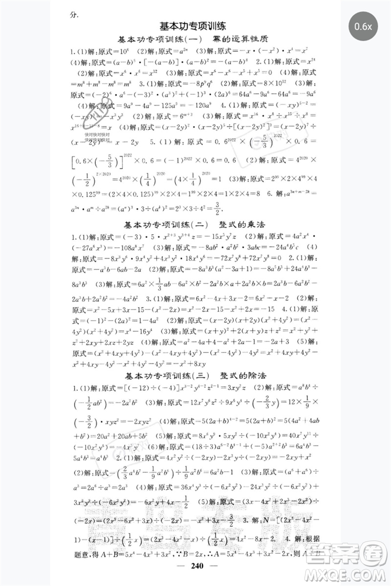 四川大學(xué)出版社2023名校課堂內(nèi)外七年級數(shù)學(xué)下冊北師大版青島專版參考答案