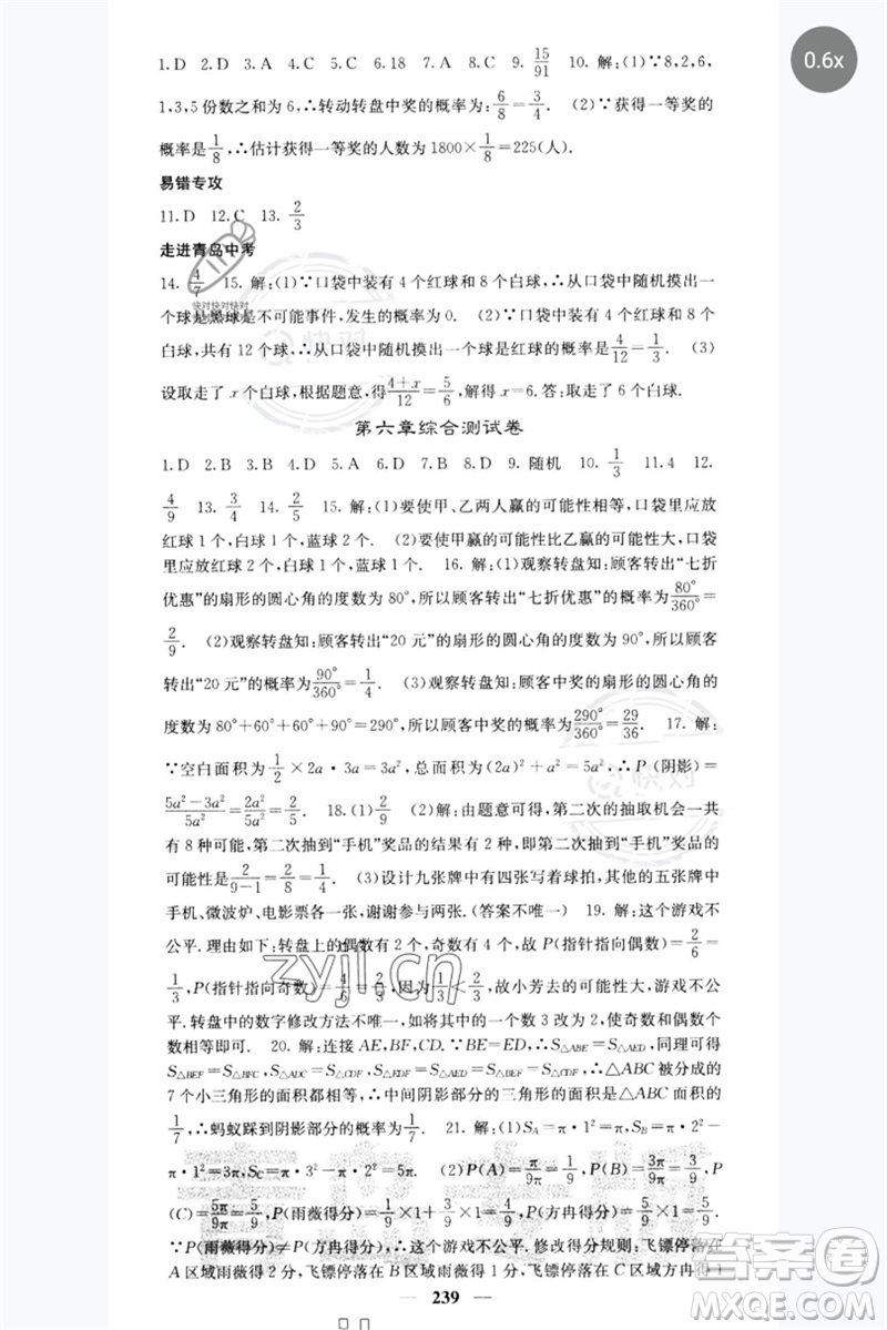 四川大學(xué)出版社2023名校課堂內(nèi)外七年級數(shù)學(xué)下冊北師大版青島專版參考答案