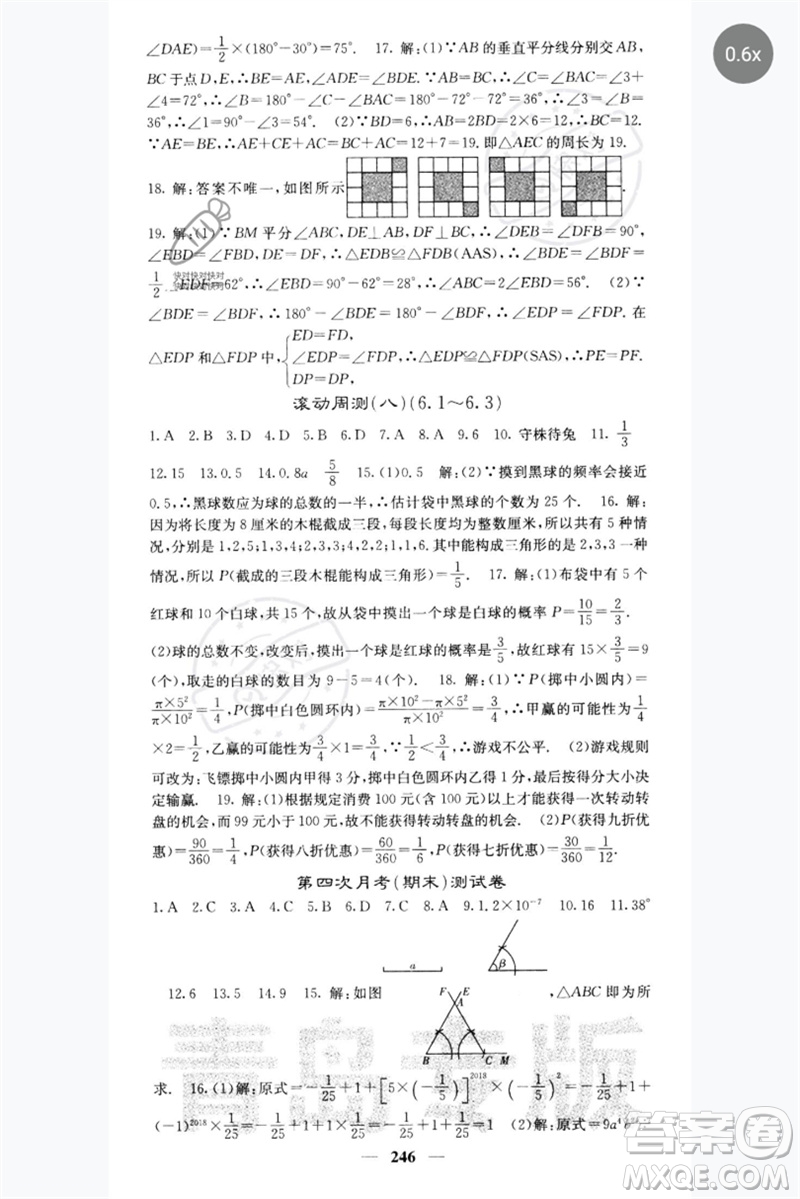 四川大學(xué)出版社2023名校課堂內(nèi)外七年級數(shù)學(xué)下冊北師大版青島專版參考答案