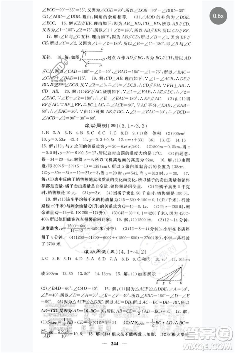 四川大學(xué)出版社2023名校課堂內(nèi)外七年級數(shù)學(xué)下冊北師大版青島專版參考答案