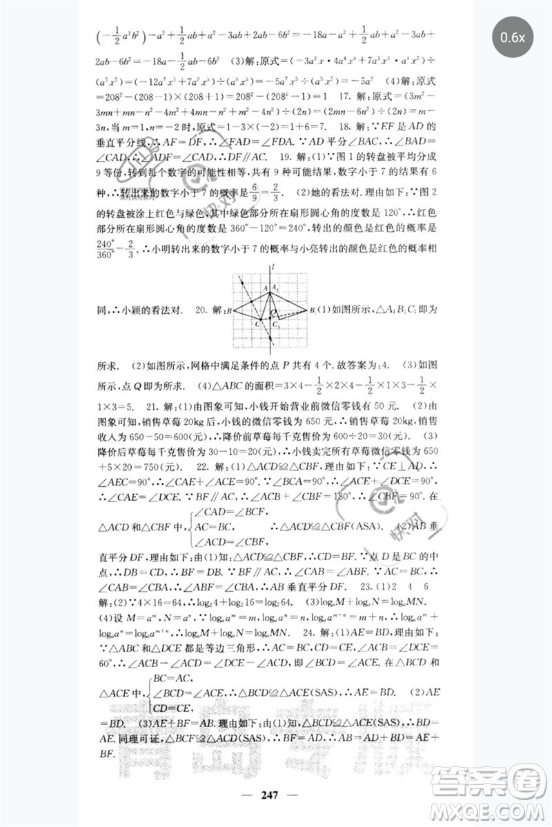 四川大學(xué)出版社2023名校課堂內(nèi)外七年級數(shù)學(xué)下冊北師大版青島專版參考答案