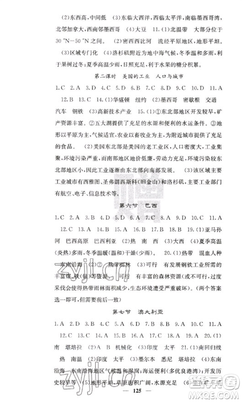 中華地圖學(xué)社2023名校課堂內(nèi)外七年級(jí)地理下冊(cè)湘教版參考答案