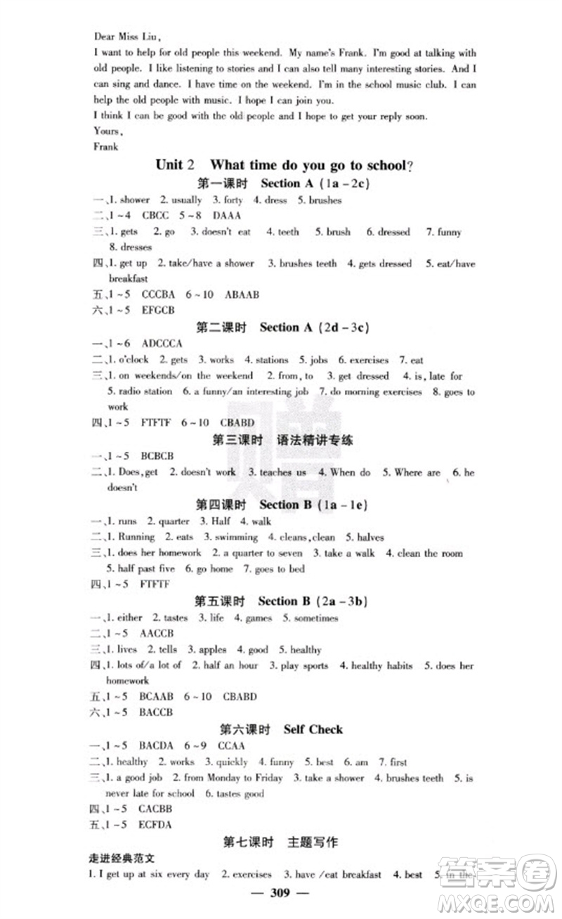 四川大學出版社2023名校課堂內(nèi)外七年級英語下冊人教版云南專版參考答案