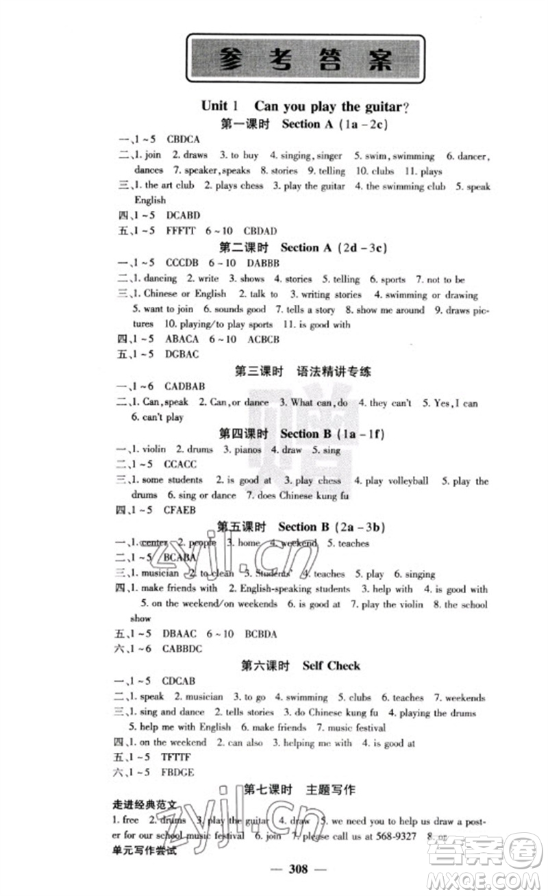 四川大學出版社2023名校課堂內(nèi)外七年級英語下冊人教版云南專版參考答案