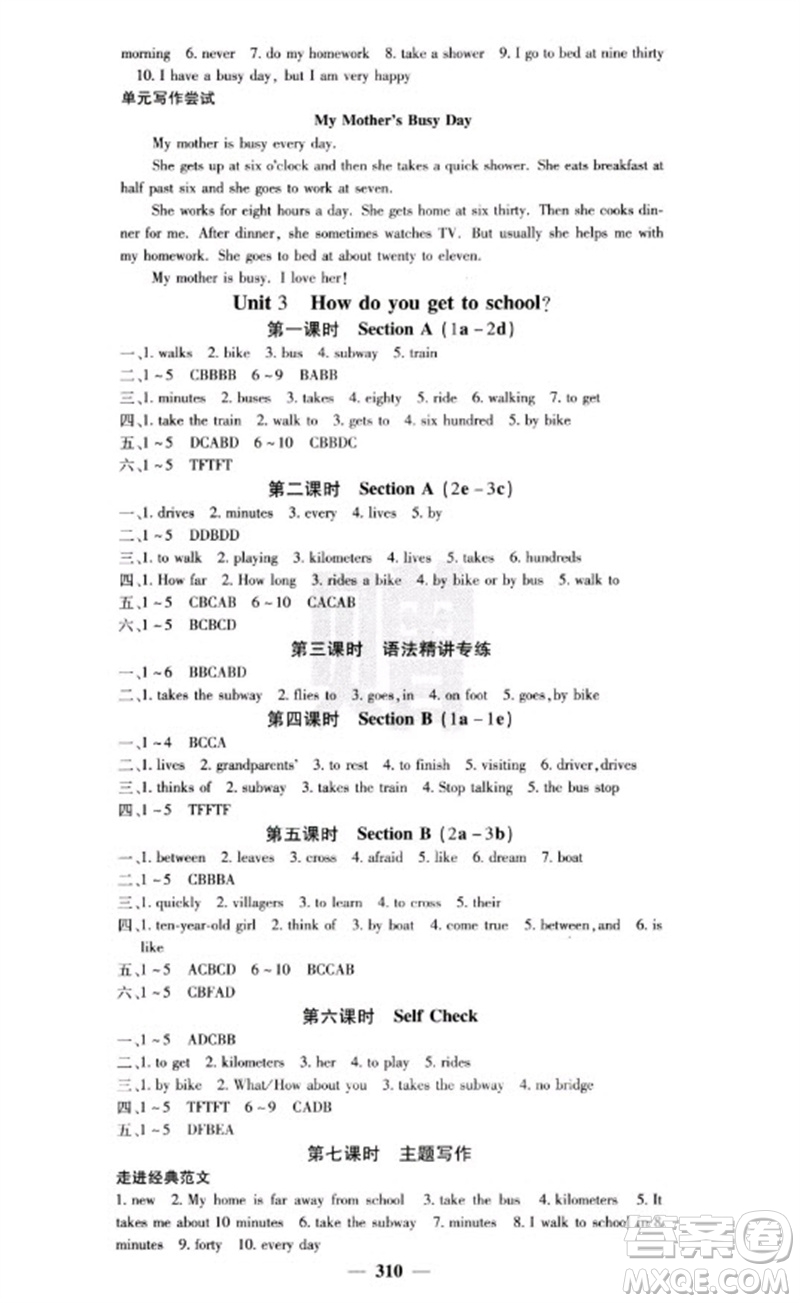 四川大學出版社2023名校課堂內(nèi)外七年級英語下冊人教版云南專版參考答案