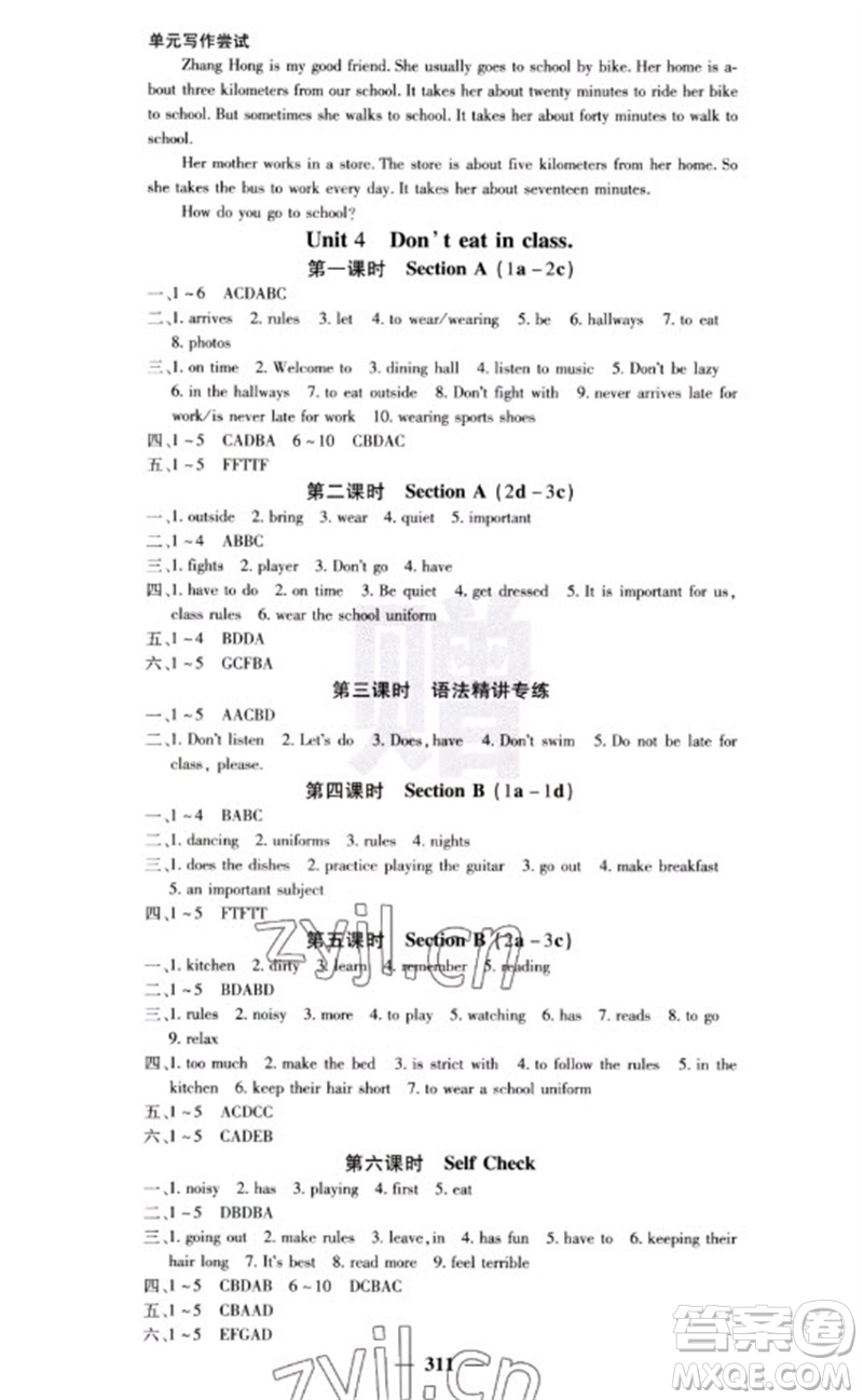 四川大學出版社2023名校課堂內(nèi)外七年級英語下冊人教版云南專版參考答案