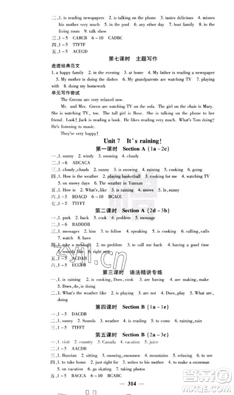 四川大學出版社2023名校課堂內(nèi)外七年級英語下冊人教版云南專版參考答案