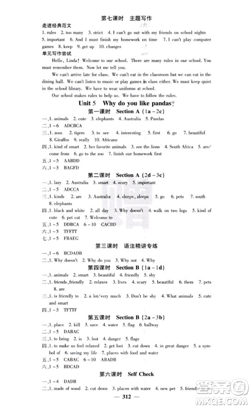 四川大學出版社2023名校課堂內(nèi)外七年級英語下冊人教版云南專版參考答案