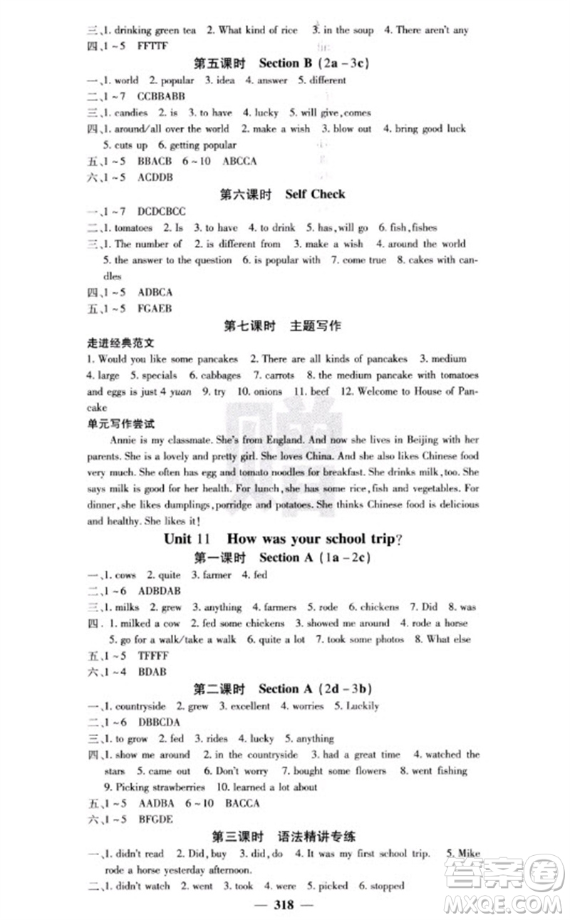 四川大學出版社2023名校課堂內(nèi)外七年級英語下冊人教版云南專版參考答案