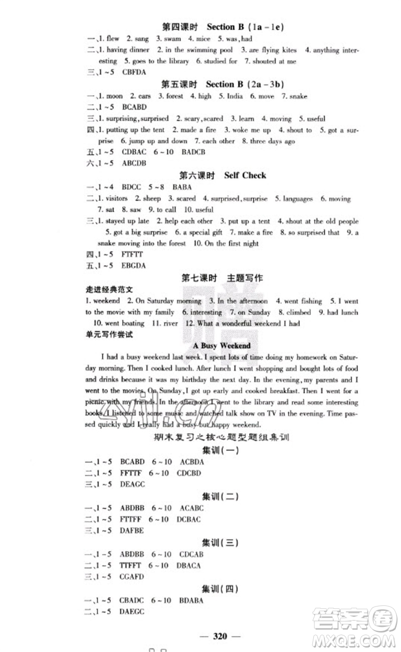 四川大學出版社2023名校課堂內(nèi)外七年級英語下冊人教版云南專版參考答案