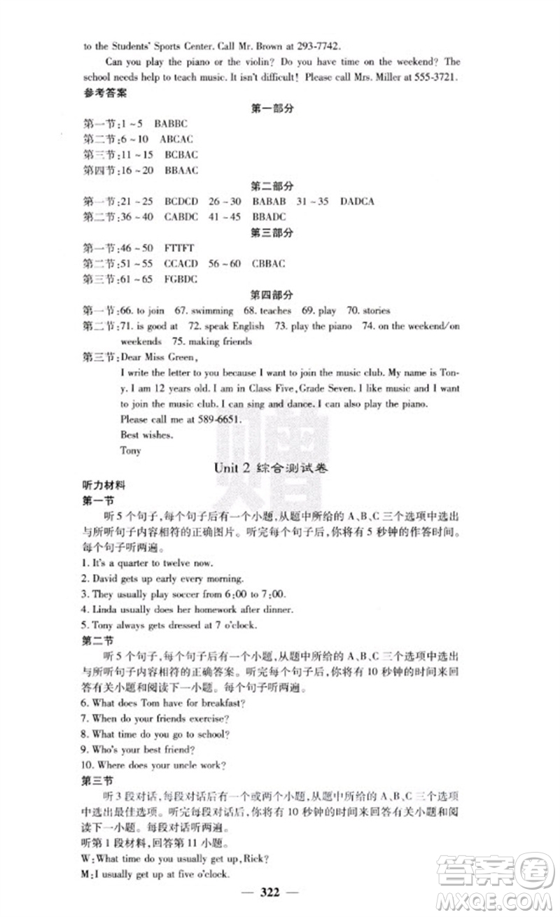 四川大學出版社2023名校課堂內(nèi)外七年級英語下冊人教版云南專版參考答案