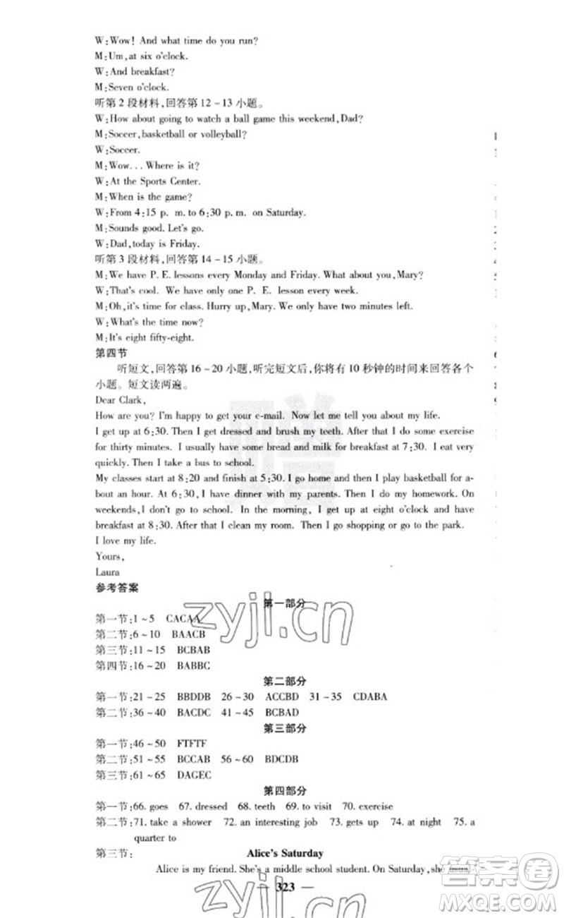 四川大學出版社2023名校課堂內(nèi)外七年級英語下冊人教版云南專版參考答案