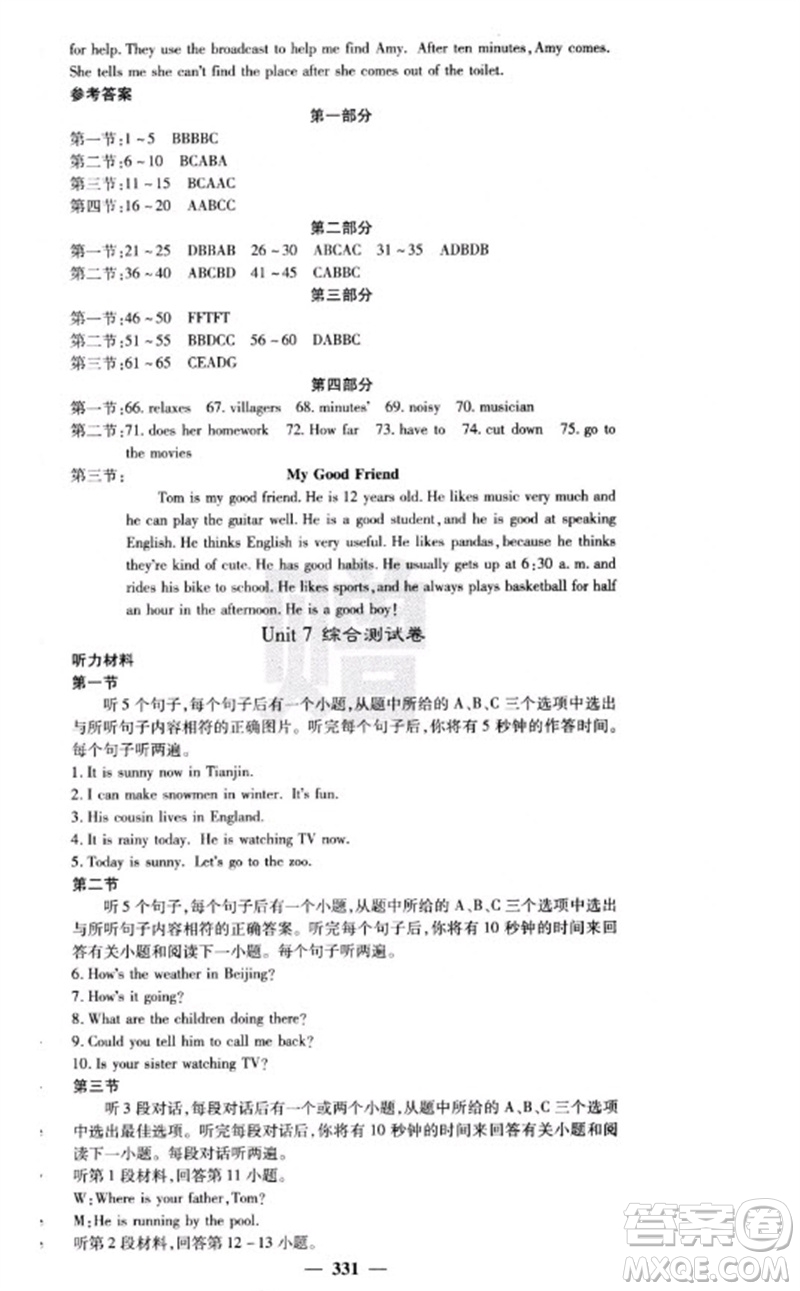 四川大學出版社2023名校課堂內(nèi)外七年級英語下冊人教版云南專版參考答案