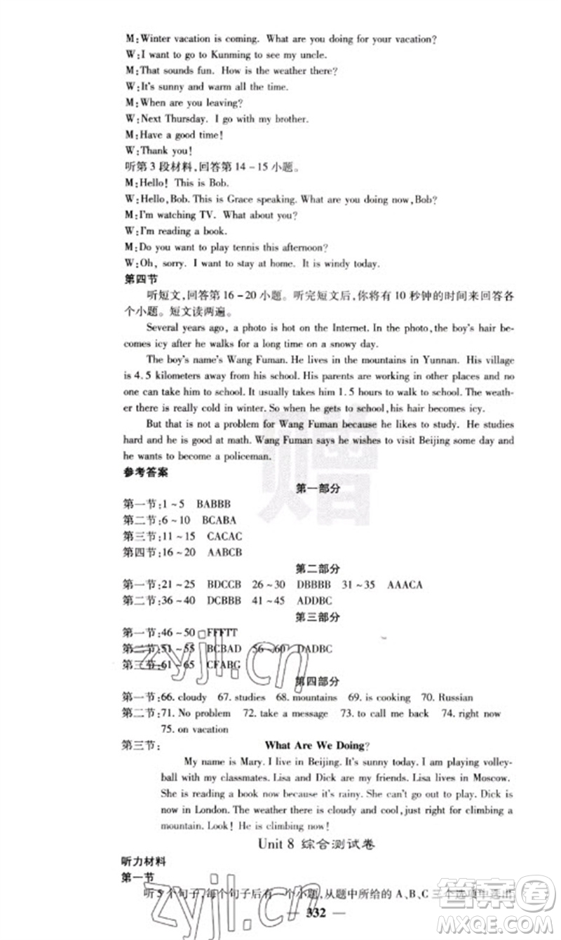 四川大學出版社2023名校課堂內(nèi)外七年級英語下冊人教版云南專版參考答案