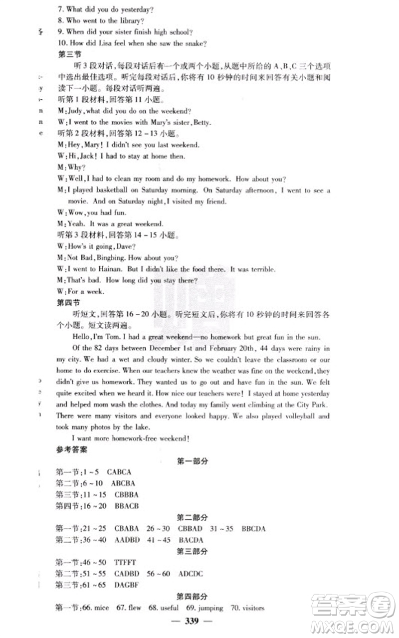 四川大學出版社2023名校課堂內(nèi)外七年級英語下冊人教版云南專版參考答案