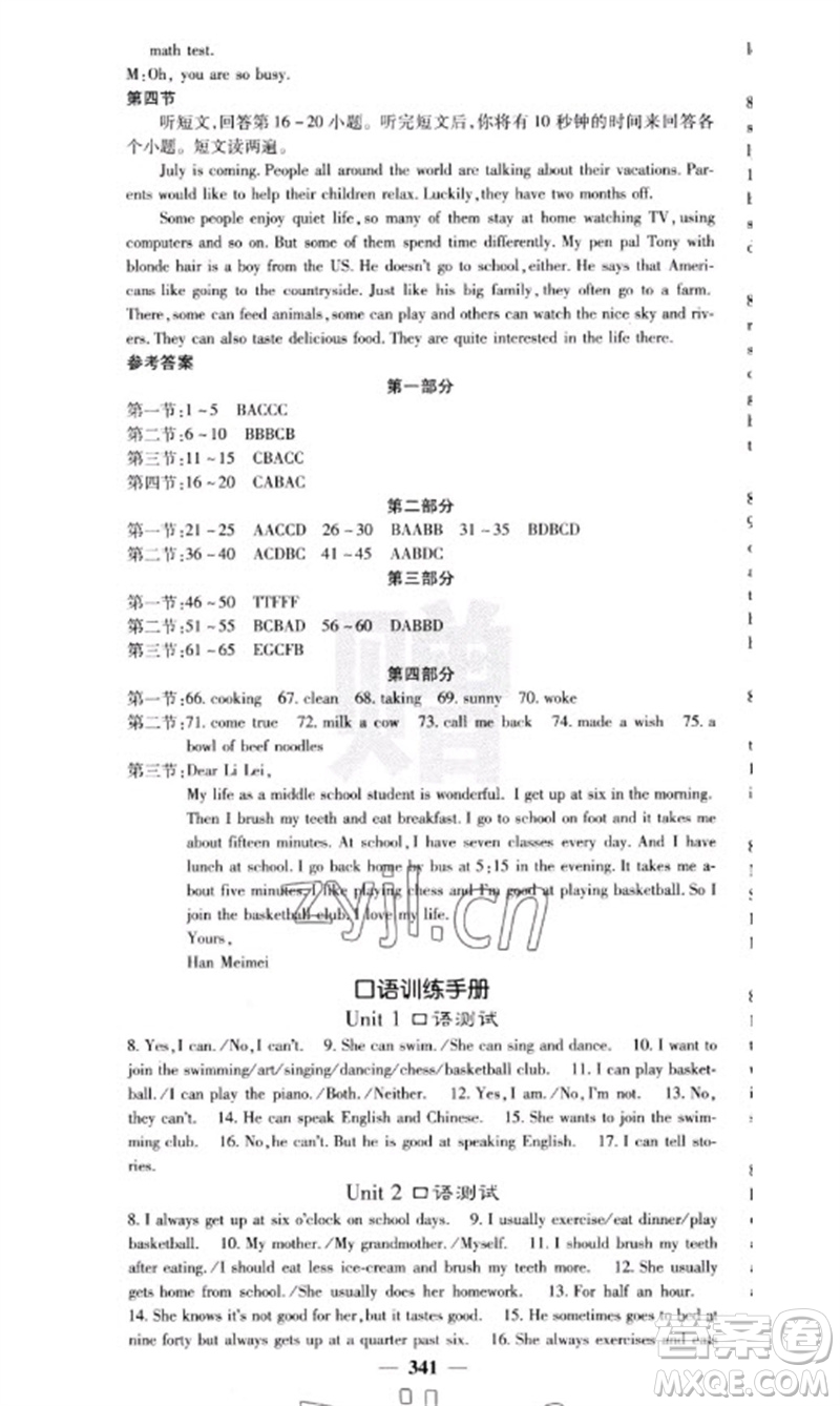 四川大學出版社2023名校課堂內(nèi)外七年級英語下冊人教版云南專版參考答案