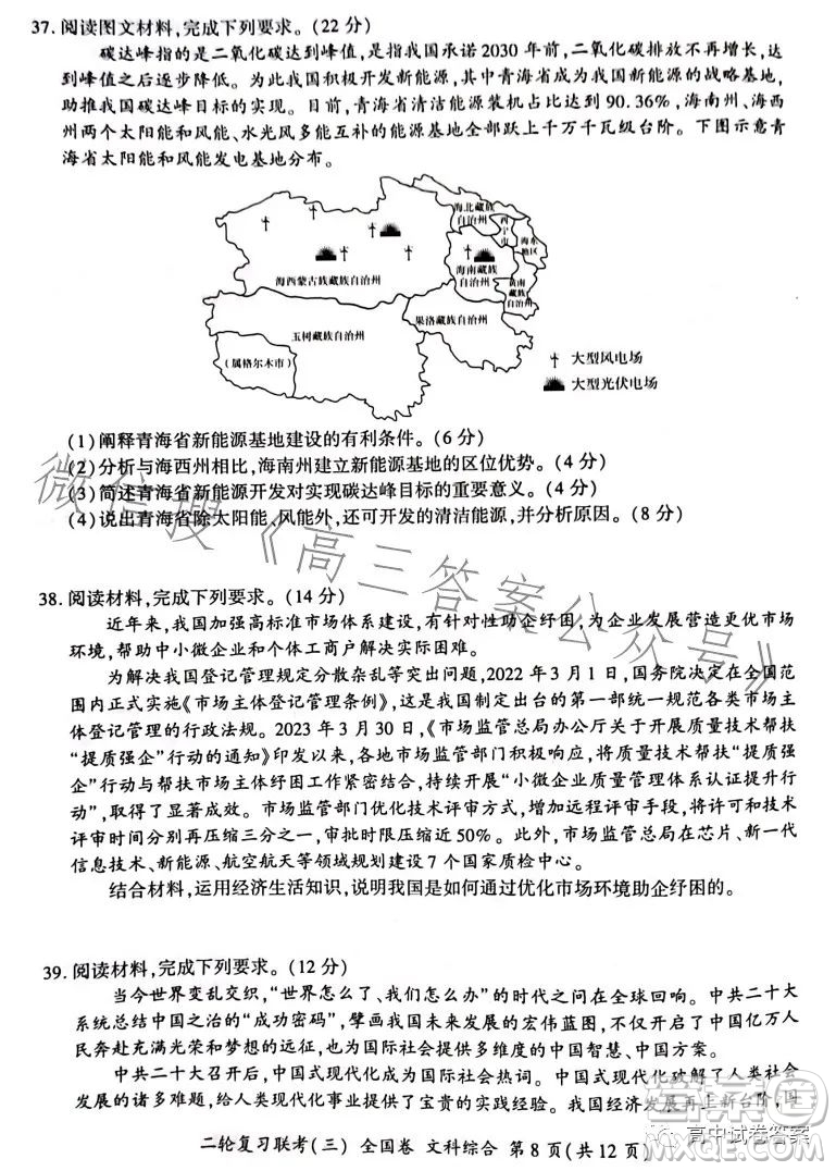 百師聯(lián)盟2023屆高三二輪復習聯(lián)考三全國卷文科綜合試題答案