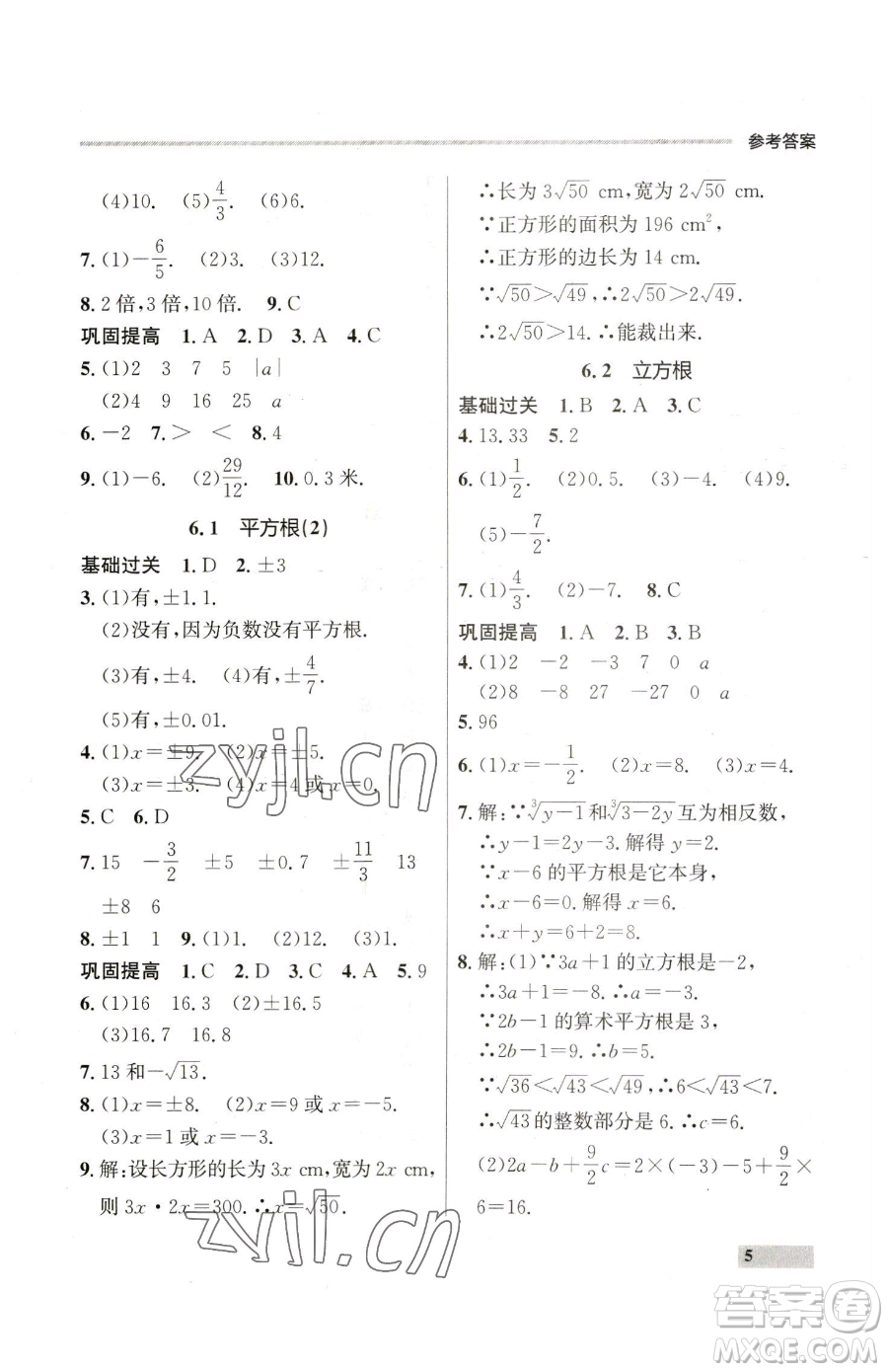 延邊大學出版社2023點石成金金牌每課通七年級下冊數(shù)學人教版參考答案