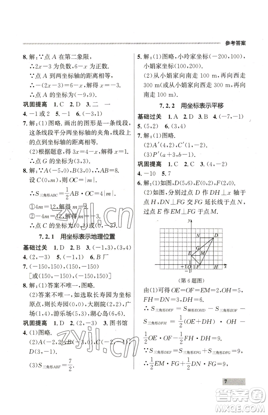 延邊大學出版社2023點石成金金牌每課通七年級下冊數(shù)學人教版參考答案