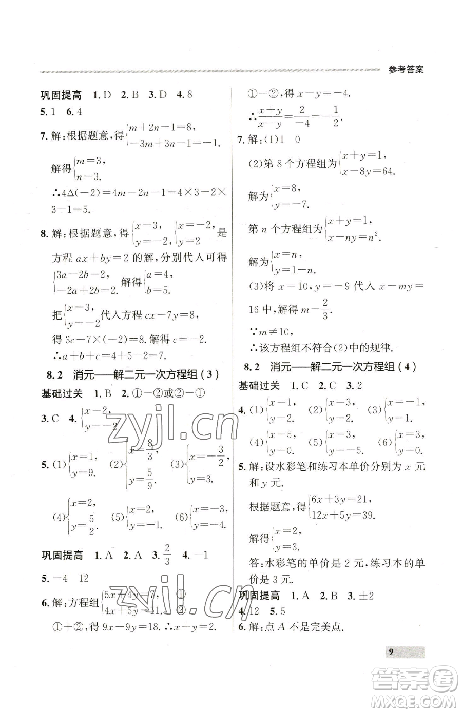 延邊大學出版社2023點石成金金牌每課通七年級下冊數(shù)學人教版參考答案