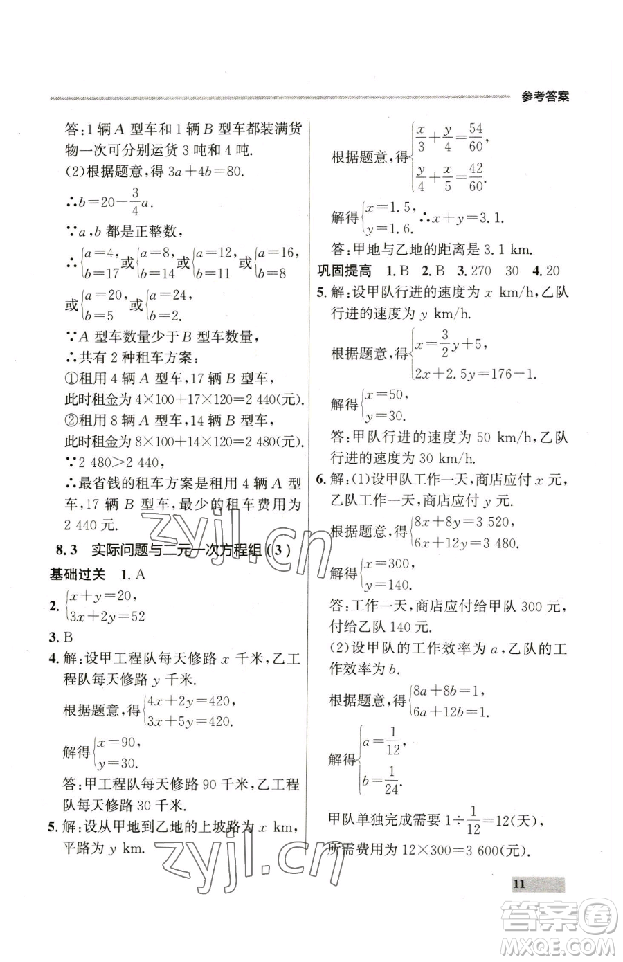 延邊大學出版社2023點石成金金牌每課通七年級下冊數(shù)學人教版參考答案