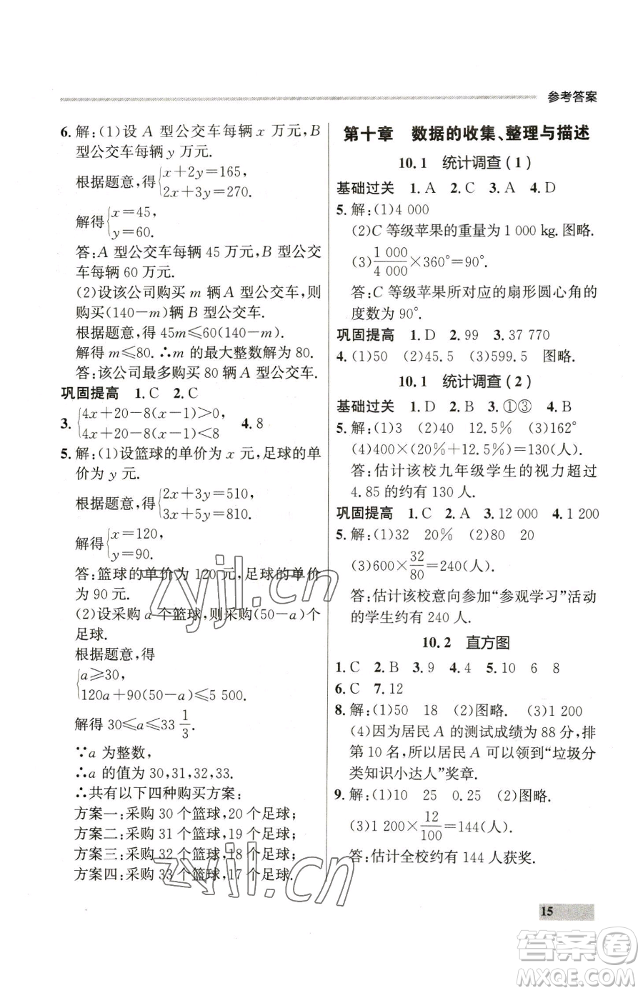 延邊大學出版社2023點石成金金牌每課通七年級下冊數(shù)學人教版參考答案