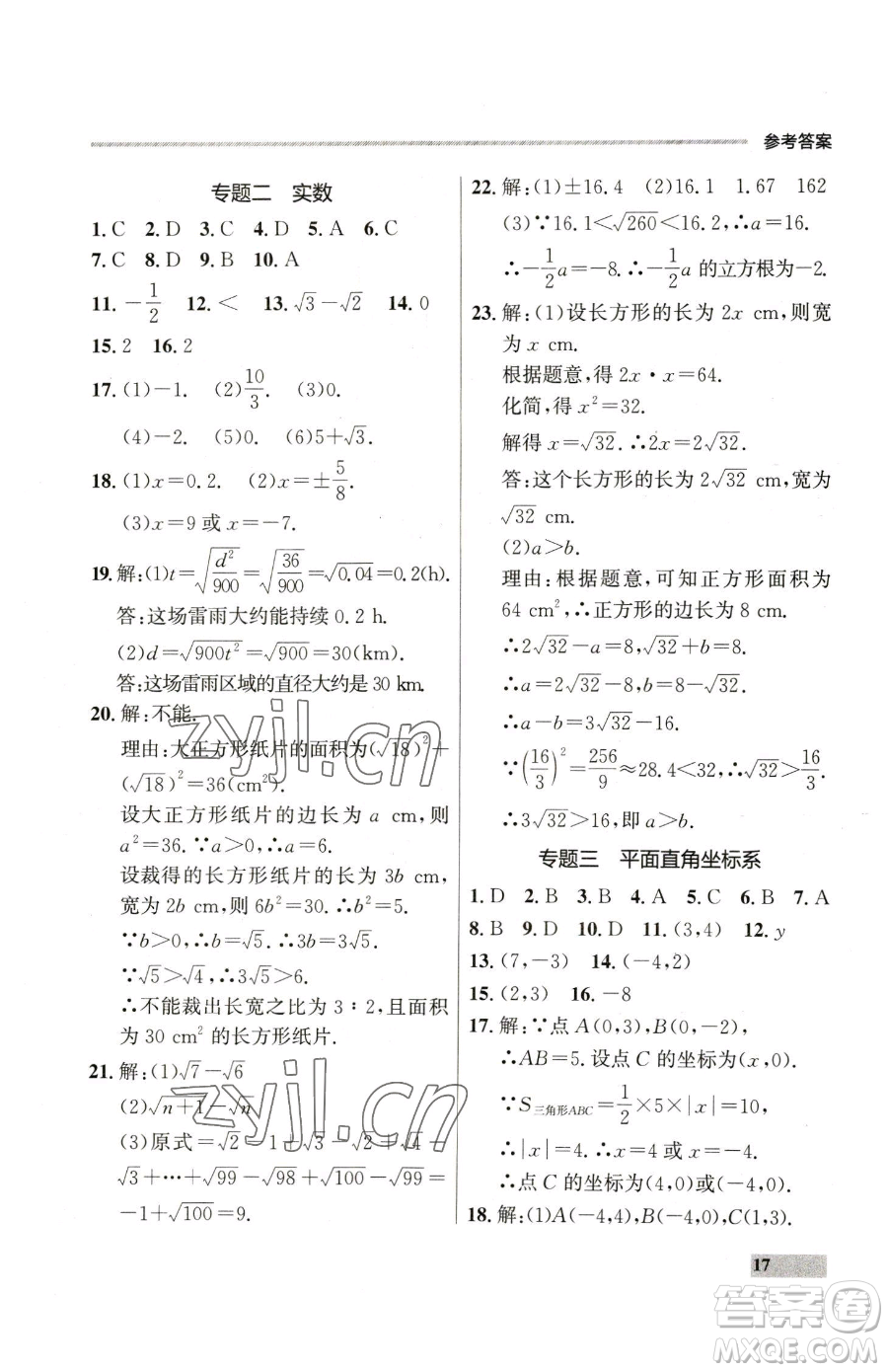 延邊大學出版社2023點石成金金牌每課通七年級下冊數(shù)學人教版參考答案