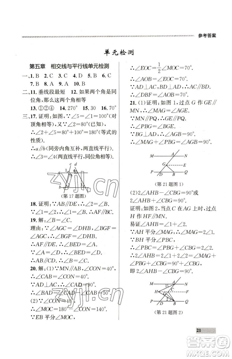 延邊大學出版社2023點石成金金牌每課通七年級下冊數(shù)學人教版參考答案