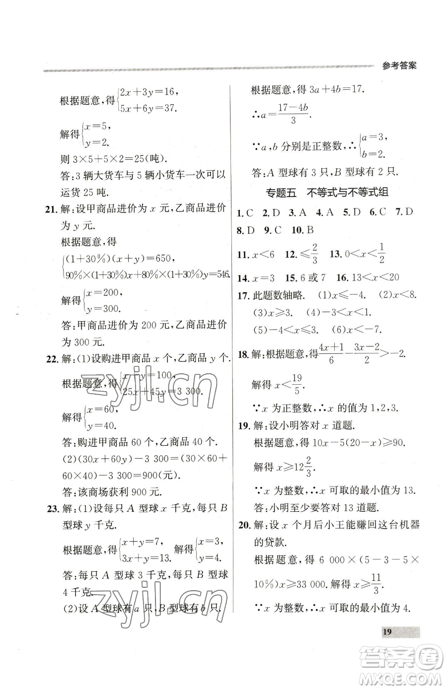 延邊大學出版社2023點石成金金牌每課通七年級下冊數(shù)學人教版參考答案