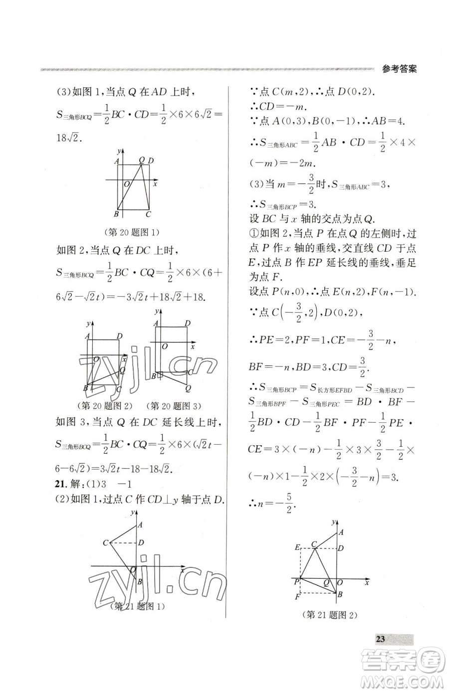 延邊大學出版社2023點石成金金牌每課通七年級下冊數(shù)學人教版參考答案