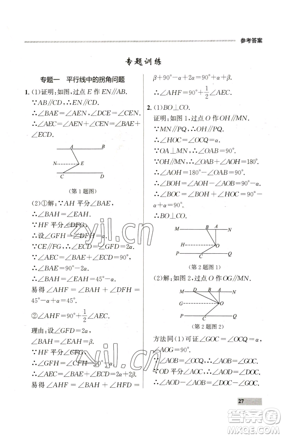 延邊大學出版社2023點石成金金牌每課通七年級下冊數(shù)學人教版參考答案