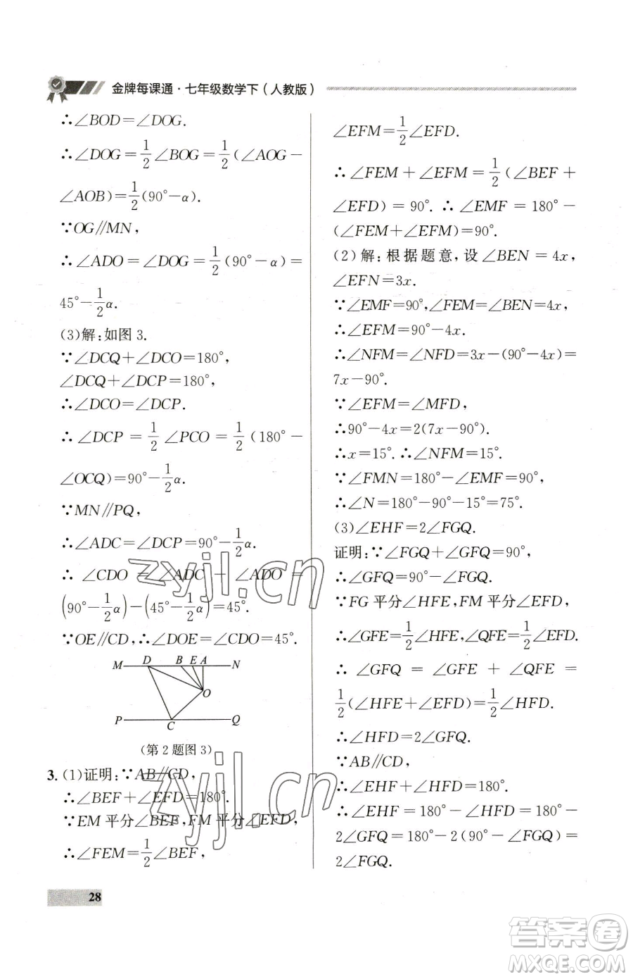 延邊大學出版社2023點石成金金牌每課通七年級下冊數(shù)學人教版參考答案