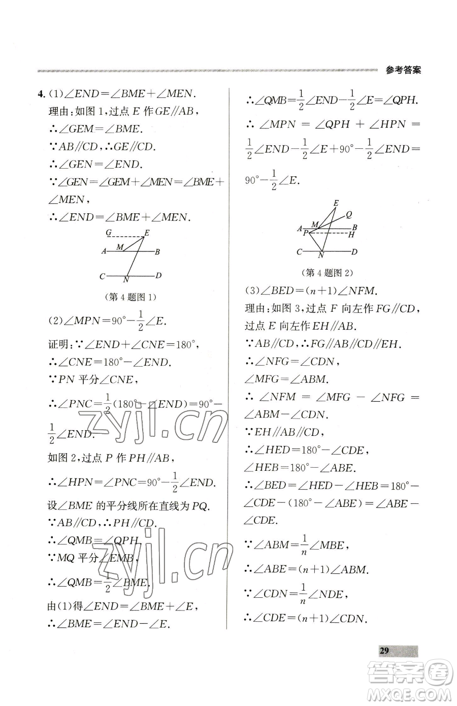 延邊大學出版社2023點石成金金牌每課通七年級下冊數(shù)學人教版參考答案