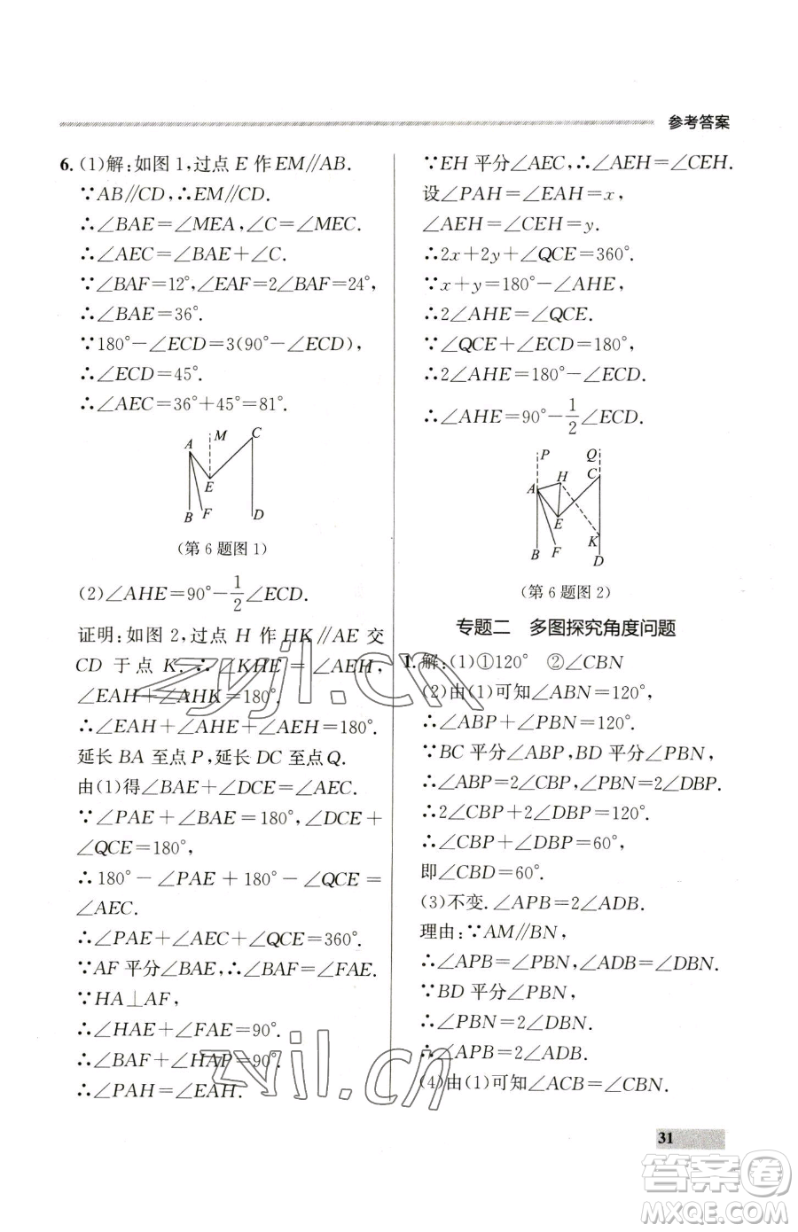 延邊大學出版社2023點石成金金牌每課通七年級下冊數(shù)學人教版參考答案