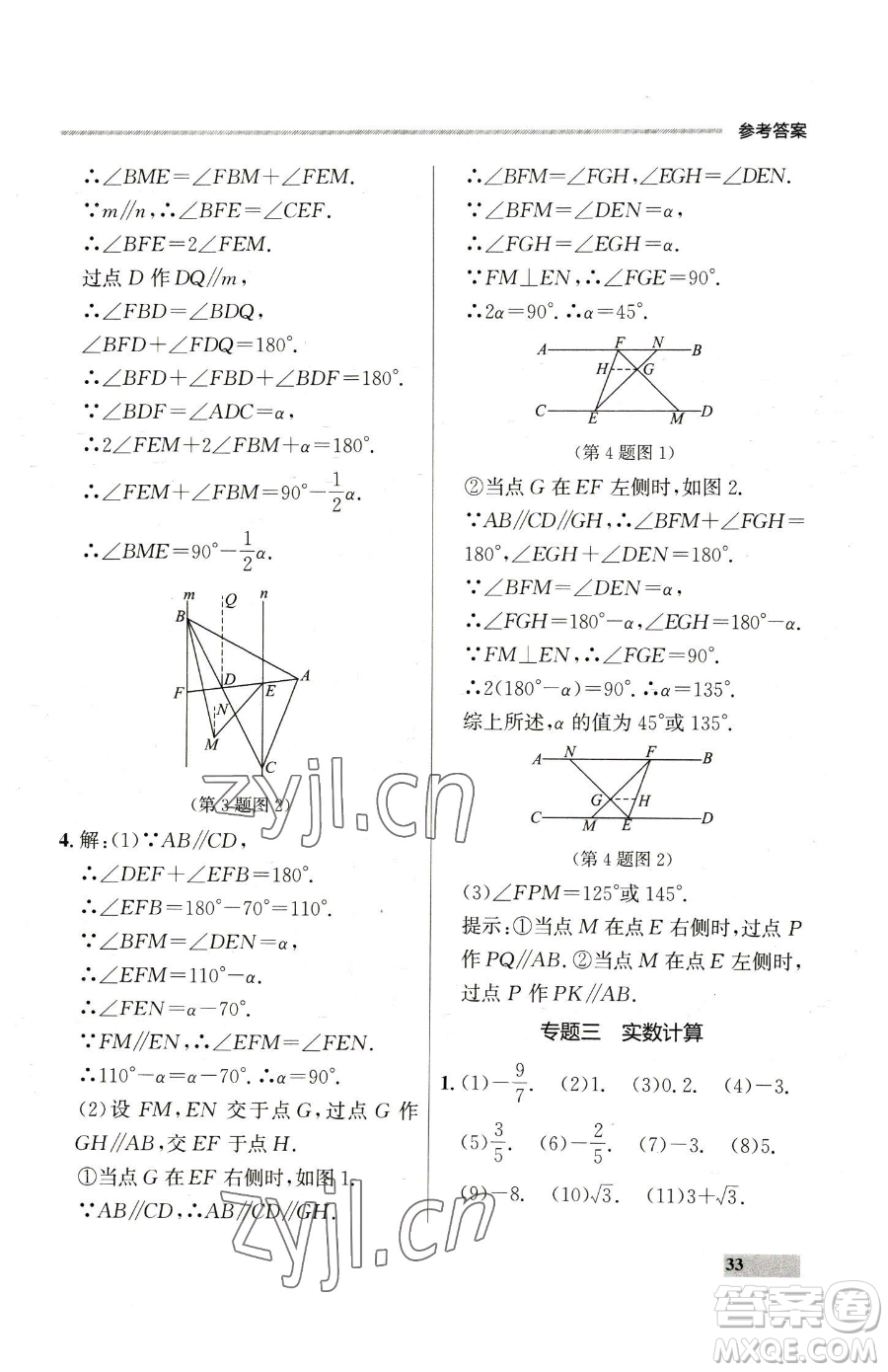 延邊大學出版社2023點石成金金牌每課通七年級下冊數(shù)學人教版參考答案