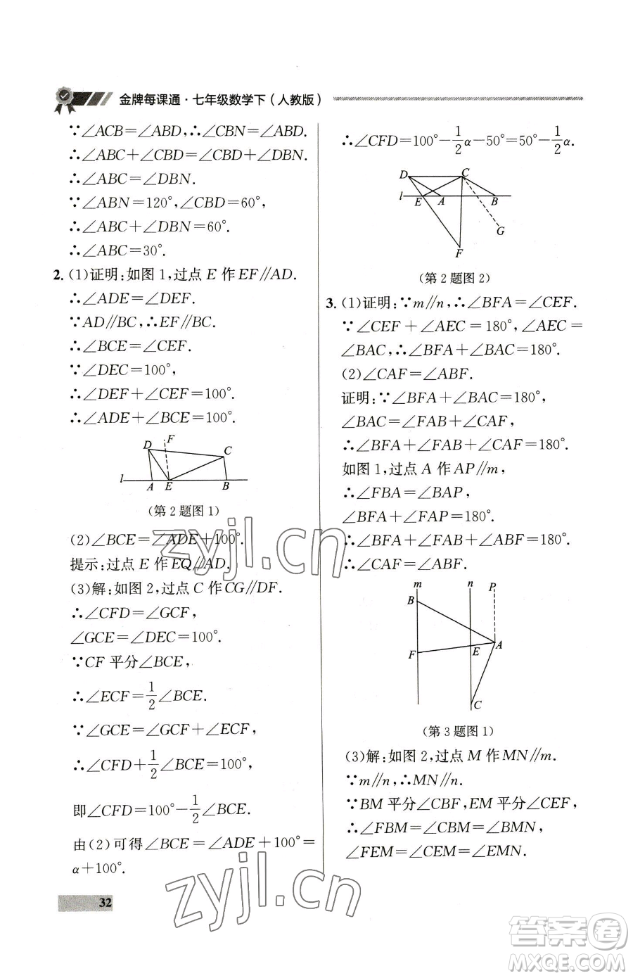 延邊大學出版社2023點石成金金牌每課通七年級下冊數(shù)學人教版參考答案