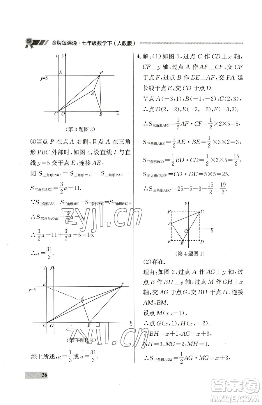 延邊大學出版社2023點石成金金牌每課通七年級下冊數(shù)學人教版參考答案