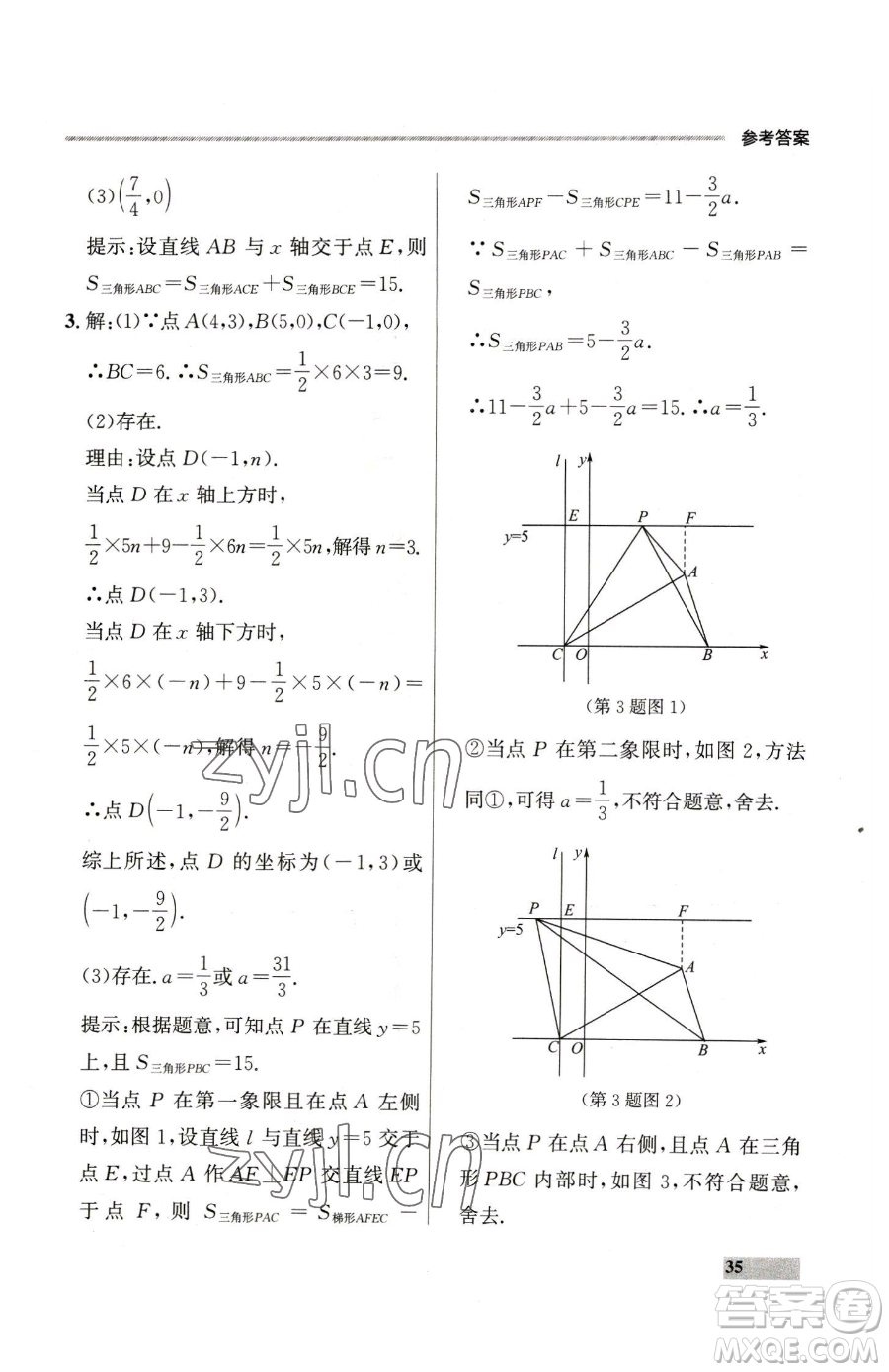 延邊大學出版社2023點石成金金牌每課通七年級下冊數(shù)學人教版參考答案