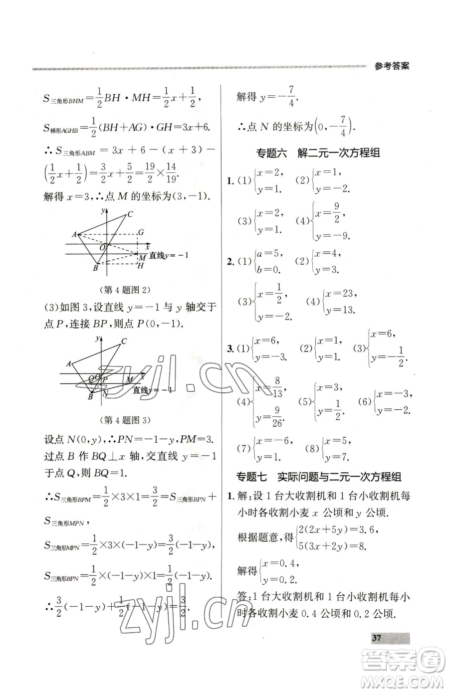 延邊大學出版社2023點石成金金牌每課通七年級下冊數(shù)學人教版參考答案